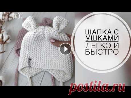 Видео по вязанию Шапки спицами в платочной поперечной техникой, вязание завязок I-cord, вязание и пришивание ушек бегемотика. С минимальным вводом нов...