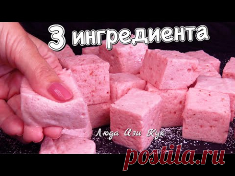 Воздушные Клубничные подушечки клубничное лакомство маршмеллоу зефирки суфле люда изи кук десерт