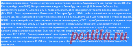 История епархии до 1917 года