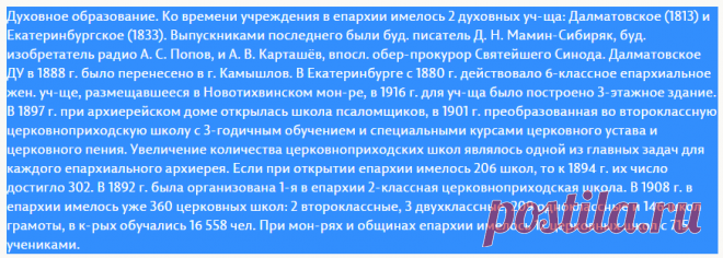 История епархии до 1917 года