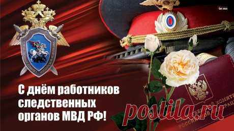 Сегодня я хочу поздравить
С Днем следователя тех,
Кто никому не даст слукавить,
Кто видит насквозь почти всех!