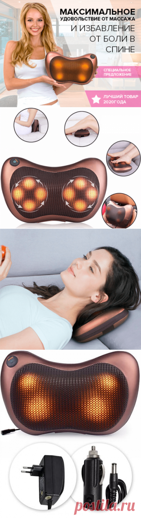 Массажная подушка с прогревом
Хотите сэкономить кучу денег на массаже и получить неземной релакс? Искала удобный массажер для использования в домашних условиях и просматривала много вариантов. Выбрала в итоге подушку массажер Мастер Массажа. Ориентировалась на функционал и стоимость. Здесь есть все, что мне нужно: компактность, инфракрасный подогрев, возможность включать в автомобиле, и цена очень устроила. Я ее купила по акции. Считаю, что очень бюджетно.Такой массажер я ...