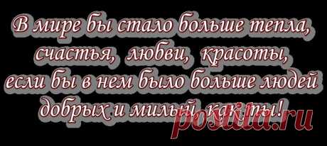 Плейкаст «ЧЕЛОВЕКУ МИЛОМУ И ДОБРОМУ..!»