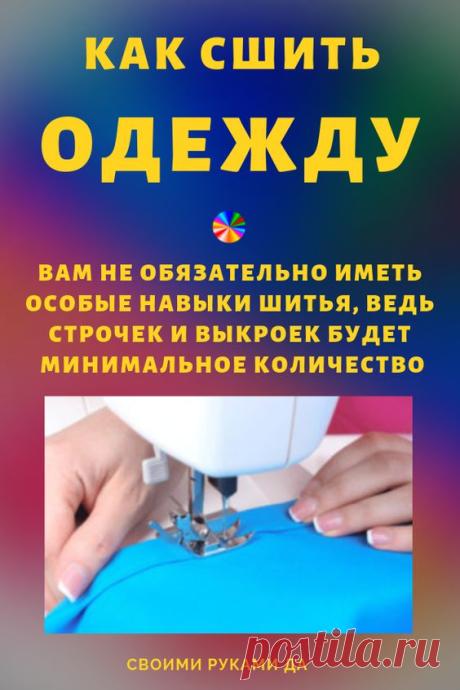 (35) Pinterest - Пин: Marine Sargsyan на досках Шитье платья