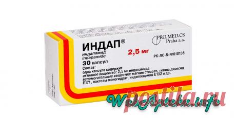 📑 Индап (таблетки) инструкция по применению;
💊 Диуретики;
✔️ Аналоги по действующему веществу: Индапамид.