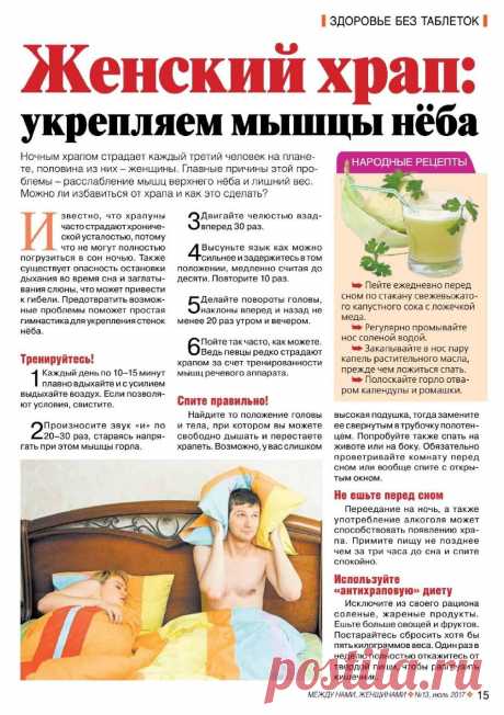 Женский храп: укрепляем мышцы нёба