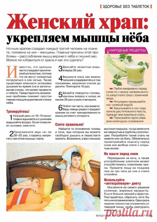 Женский храп: укрепляем мышцы нёба