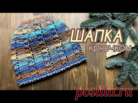 ШАПКА крючком.