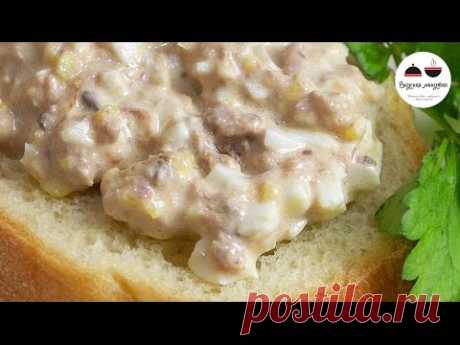 Простой САЛАТ С ТУНЦОМ  Быстрая и вкусная закуска  Snack Tuna - YouTube