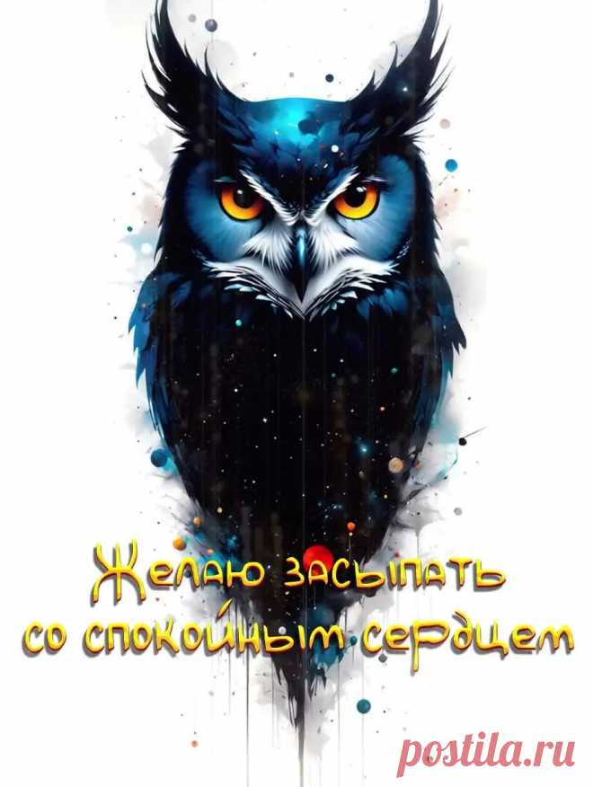 Картинка спокойной ночи с совой