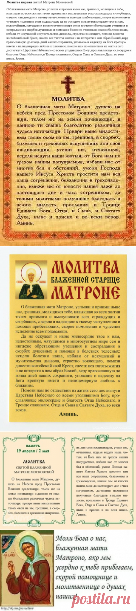 молитва святой матроне: 20 тыс изображений найдено в Яндекс.Картинках