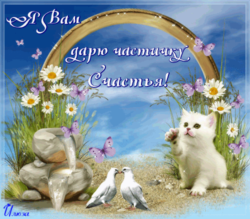 Дарю тебе счастья - Плейкасты