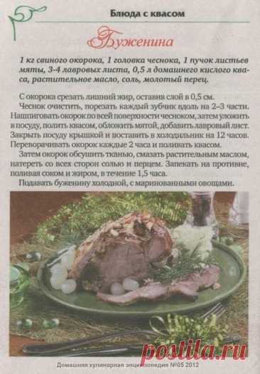 Буженина в квасе