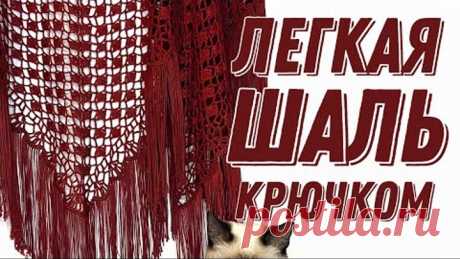 Легкая шаль крючком/how to crochet shawl/ Подробный МК СО СХЕМОЙ В КАЖДОМ РЯДУ