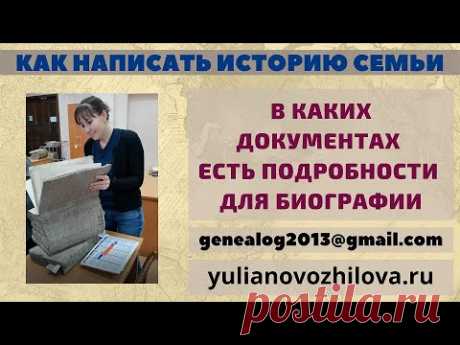 Источники информации для родословной и место работы предка