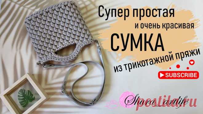 Как связать сумку из трикотажной пряжи. Супер простая и идеальная сумка крючком за пару часов.