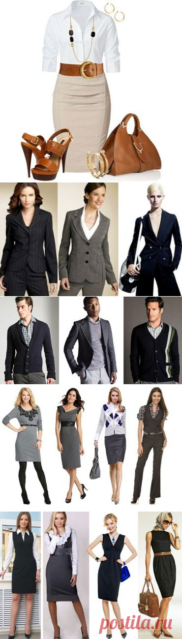 Стиль офисного работника. Офисный стиль 2014