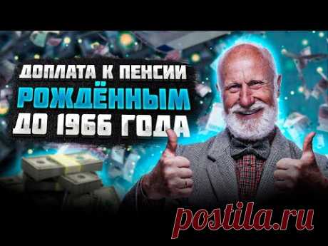 Как получить единовременную выплату пенсионерам?