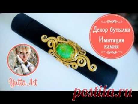 Подарочная бутылка. Мастер-класс Ютты Арт 💎 Имитация камня и работа с поталью.