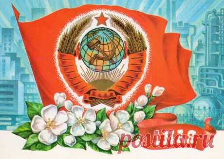 1 Мая - День международной солидарности трудящихся! Почтовая открытка. Худ. С.Горлищев. Изд. Министерство связи СССР. 1979. МПФГ (	Московская печатная фабрика Гознака).
Первомай! Предвестник летних каникул! И конечно первомайская демонстрация. Тогда я жила в &quot;правильном&quot; доме: из окна можно было наблюдать праздничное шествие. Мы с сестрой, пройдя в школьной колонне, прихватив с собой подружек, бежали домой к окнам... Впереди еще было много интересного!