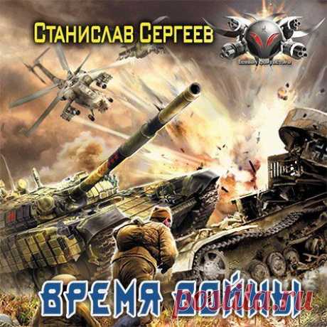 Аудиокниги бесплатно » Страница 6