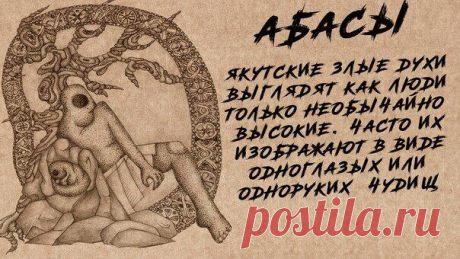 Страх пробирал до мурашек-Якутская история.
В Якутии есть деревня, называет Усь-Хатын. Рядом с этой деревней, примерно в километре 60 или 70 поодаль, в лесу, находится дом, по слухам там живет “Абасы” с перевода с якутского как Нечисть, Дух, Привидение. Все люди, которые живут в этой деревне обходят этот дом. Как все вы знаете, во времена Советского Союза людям внушали, что нет ничего...
Читай дальше на сайте. Жми подробнее ➡