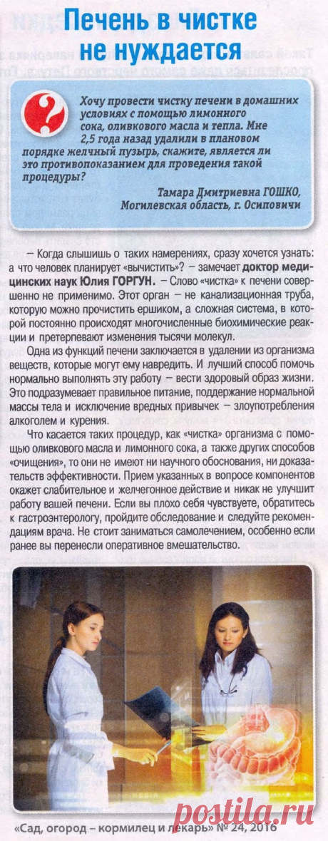 Печень в чистке не нуждается