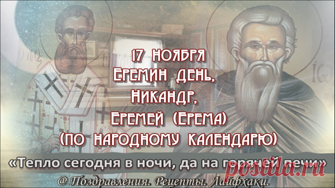 Важные народные традиции и приметы 17 ноября напомнят, почему сегодня лучше сидеть дома…