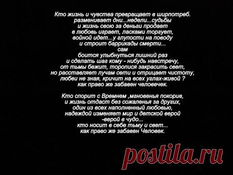 человек