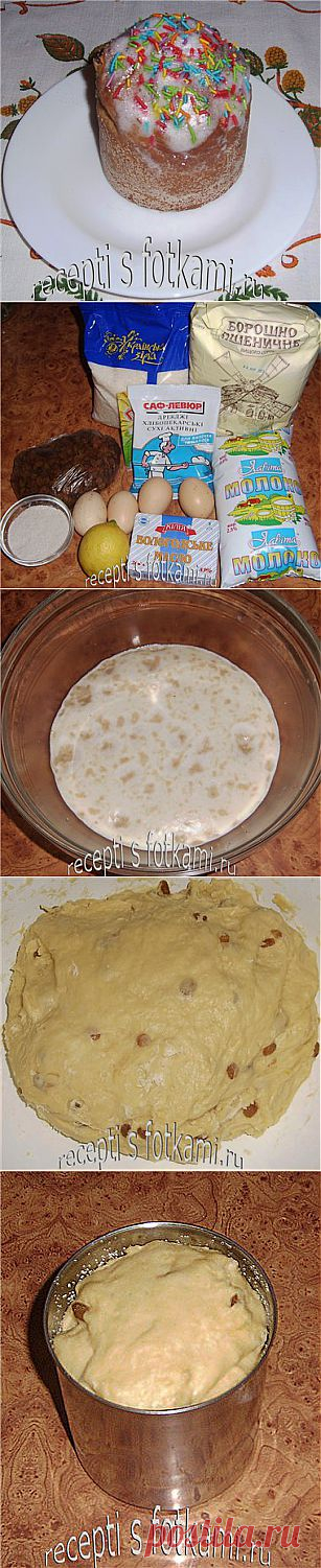 Рецепт пасхального кулича.