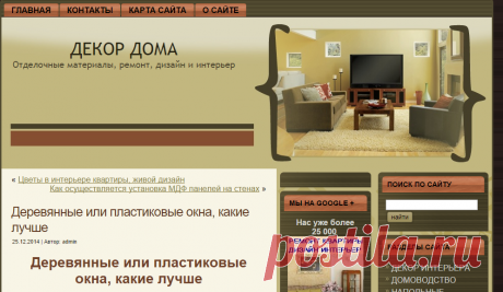 Деревянные или пластиковые окна | ДЕКОР ДОМА