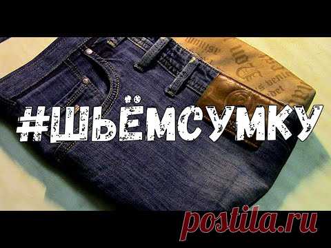 #ШьёмСумку