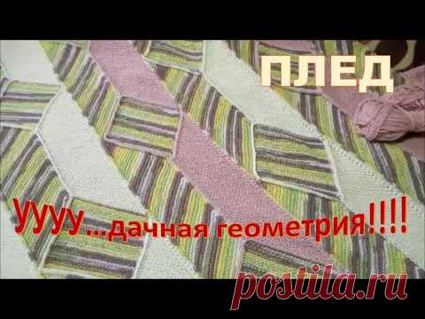 Плед 