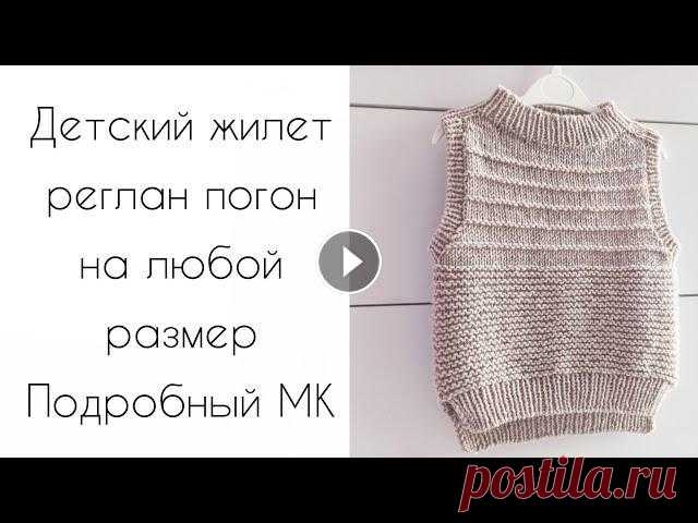 Детский жилет реглан погон на любой размер подробный МК по вязанию спицами МК наборный край имитация фабричного набора МК Джемпер реглан погон, кеттлевку вяжу с 5:01Закрыть резинку 1*1 иглой Инстаграм про вязание @markovaknit...
