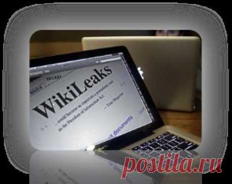 Весь WikiLeaks на русском языке. Самый полный архив. Весь Викиликс на русском языке.