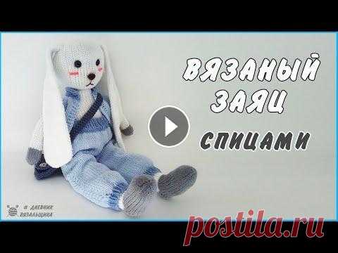 Вязаный заяц РИК - игрушка спицами Пряжа Alize COTTON GOLD и YarnArt, спицы номер 2 и 3 ▪▪▪▪▪▪▪▪▪▪▪▪▪▪▪▪▪▪▪▪▪▪▪▪▪▪▪▪▪▪▪▪▪▪▪▪▪ ДНЕВНИК ВЯЗАЛЬЩИКА соц сети: Instagram - Facebook - Twitter...