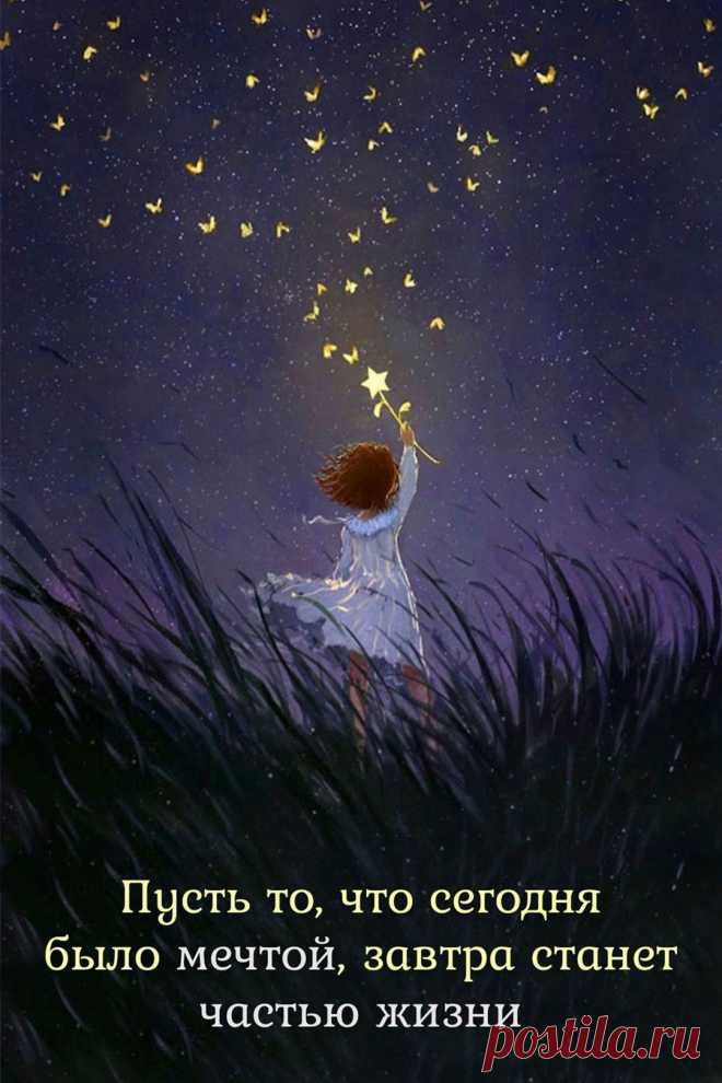 Пусть, что было мечтой (открытка 922): Бесплатные картинки &#8226; Otkrytki.Top