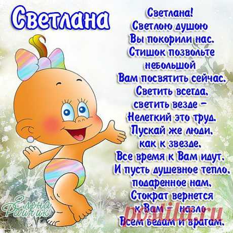 Светлана - Картинки с именами - Картинки девушек