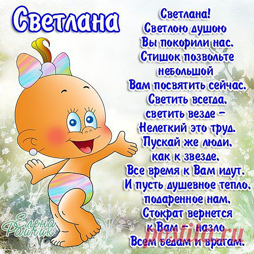 Светлана - Картинки с именами - Картинки девушек