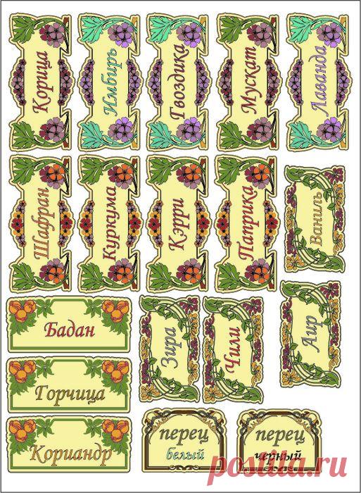 Этикетки для специй | Подружки