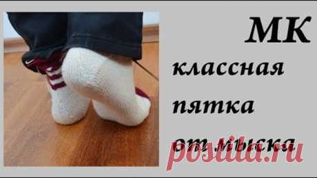 Как я это вяжу... \ Классная пятка от мыска \ Как вязать пятку НЕ бумеранг \ УльянаChe