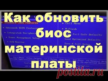 Как обновить биос материнской платы для Xeon - YouTube
