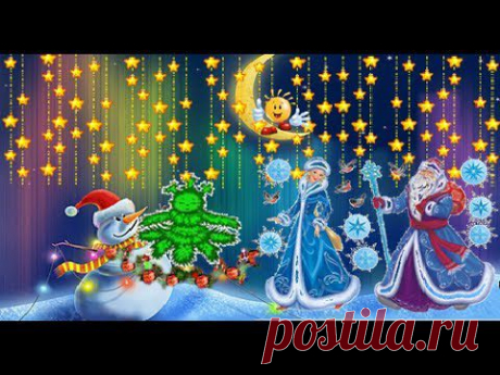 С Новым годом, Страна! С Новым годом, Народ! - YouTube