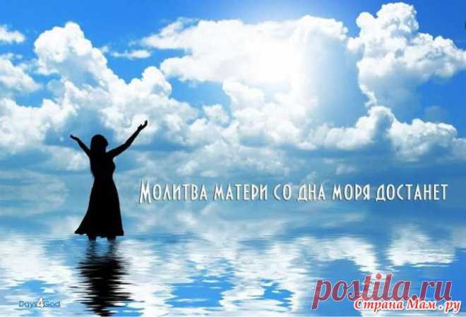 Молитва.: Фото альбомы - Страна Мам