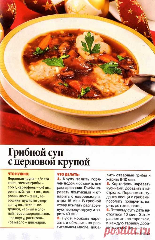 Грибной суп с перловой крупой