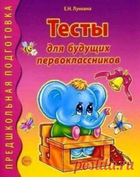 ПОЛЕЗНАЯ ЛИТЕРАТУРА 🍁 Цвынтарный В.В. Играем, слушаем, подражаем - звуки получаем. Центрполиграф, 2003. «Играем, слушаем, подражаем, звуки получаем» является продолжением пособия «Играем пальчиками и развиваем речь». В первом даны невербальные упражнения по развитию мелкой моторики. Во втором используются элементы по развитию мелкой моторики, но они органично связаны с развитием фонематического слуха по подражанию. Используя игровую ситуацию и подражательные способности детей можно легко…