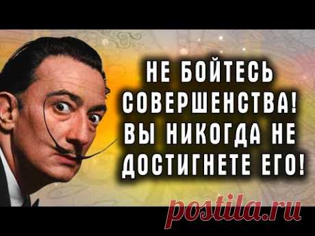 Его Нестандартность Поражает! Знаменитые Цитаты Сальвадора Дали