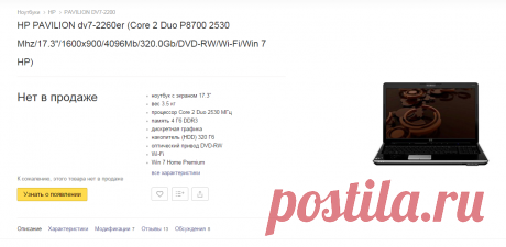 Купить ноутбук HP PAVILION dv7-2260er (Core 2 Duo P8700 2530 Mhz/17.3&quot;/1600x900/4096Mb/320.0Gb/DVD-RW/Wi-Fi/Win 7 HP) — выгодные цены на Яндекс.Маркете

20160125MYNB