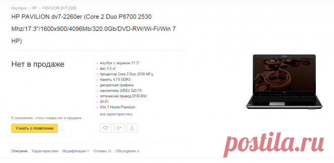 Купить ноутбук HP PAVILION dv7-2260er (Core 2 Duo P8700 2530 Mhz/17.3"/1600x900/4096Mb/320.0Gb/DVD-RW/Wi-Fi/Win 7 HP) — выгодные цены на Яндекс.Маркете

20160125MYNB