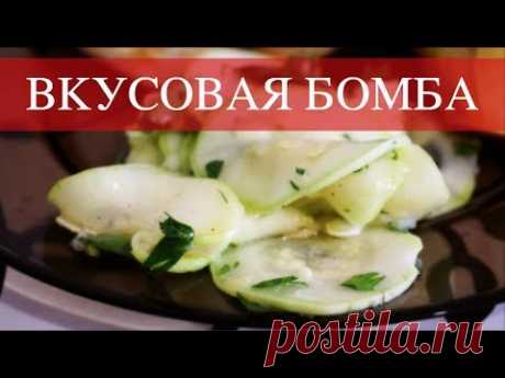 Это сметут со стола. Гениально простой и вкусный рецепт как быстро замариновать кабачки! - YouTube